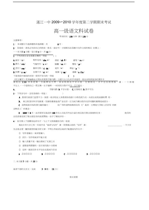 广东湛江一中09-10学年高一下学期期末考试语文