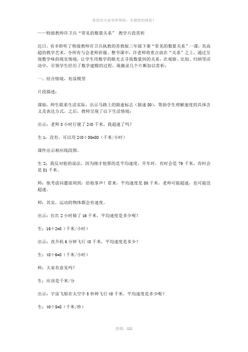 特级教师许卫兵