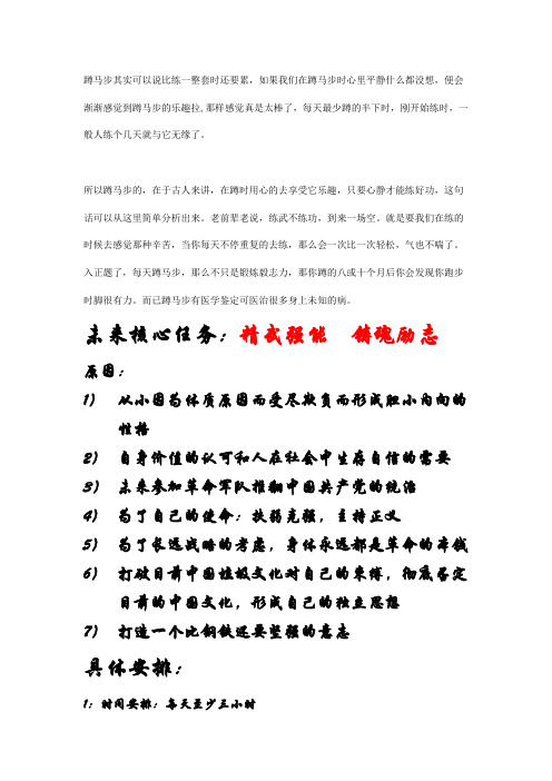 蹲马步的好处