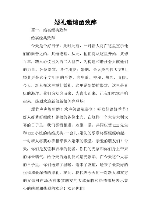 婚礼邀请函致辞