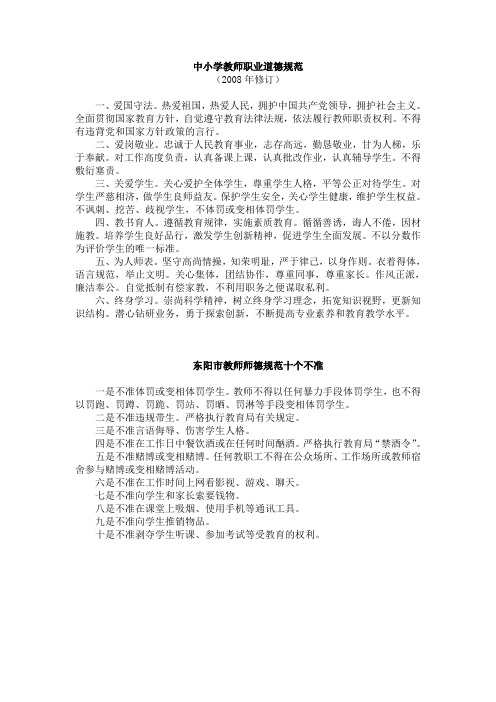 中小学教师职业道德规范