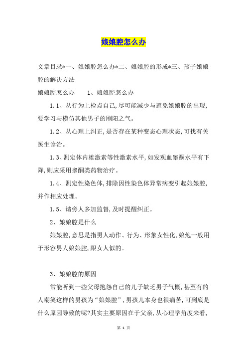 娘娘腔怎么办