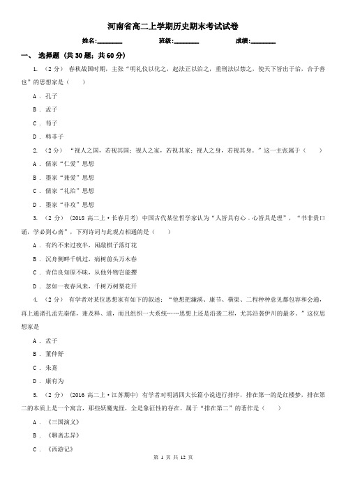河南省高二上学期历史期末考试试卷