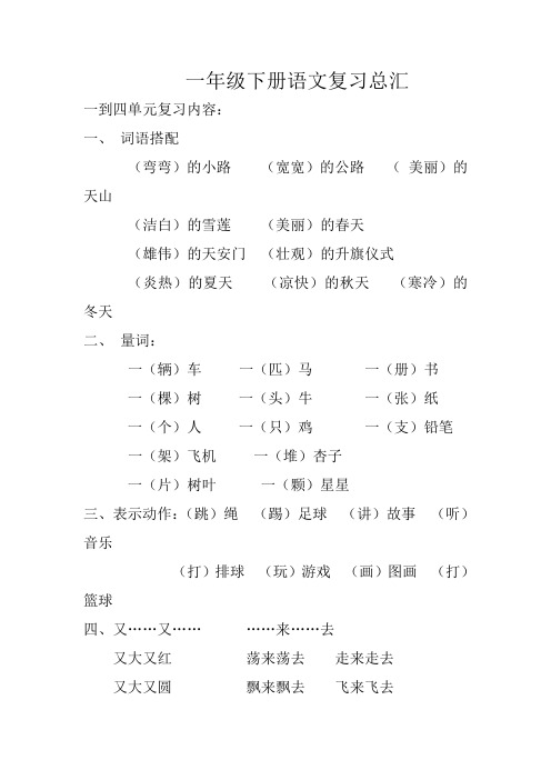 一年级下册语文复习