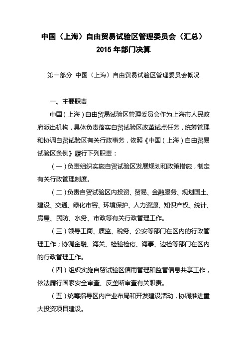 中国上海自由贸易试验区管理委员会汇总