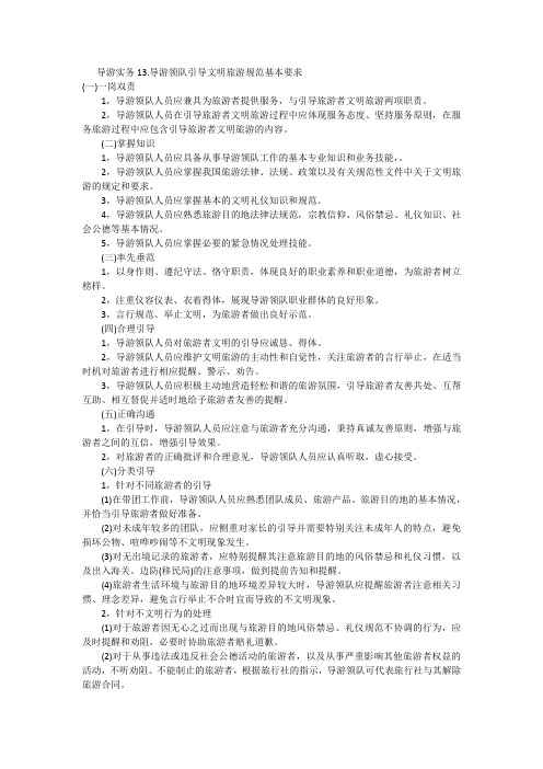 导游实务13题 (2)