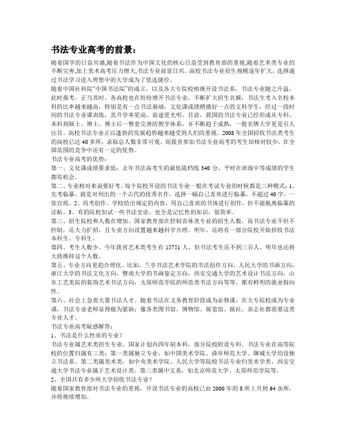 书法专业高考的前景