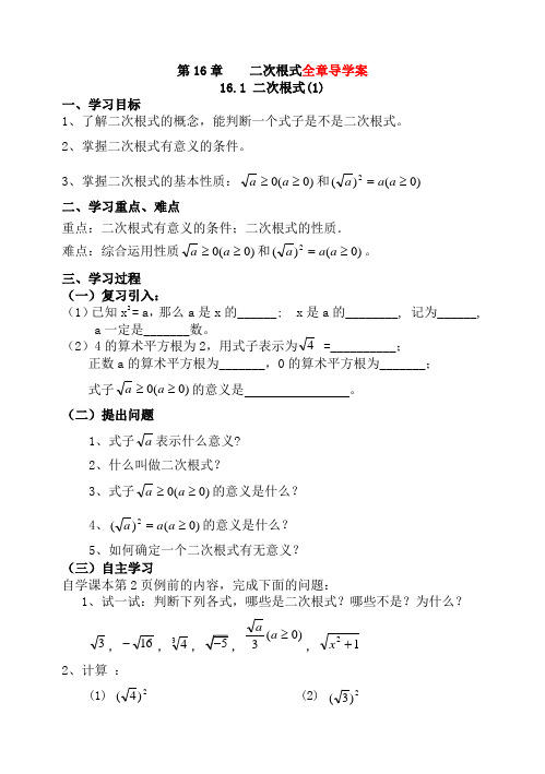 最新人教版八年级数学下册二次根式全章导学案