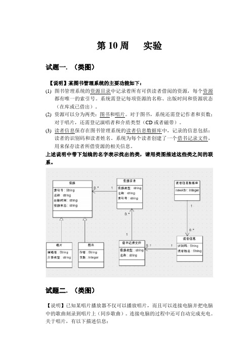 软件工程习题附答案1