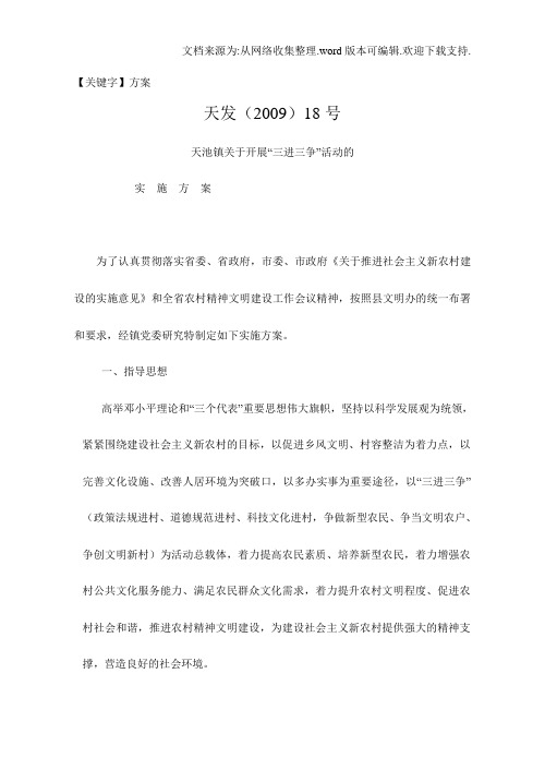 【方案】三进三争活动实施方案