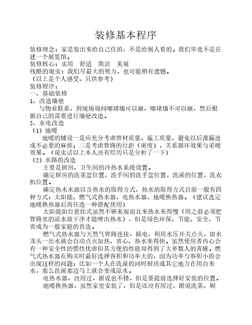 装修宝典