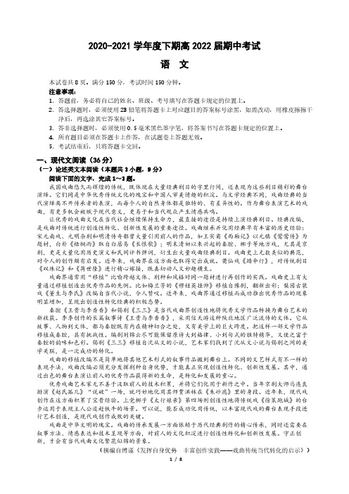 四川省成都市石室中学2020-2021学年高二下学期期中考试语文试题 PDF版含答案