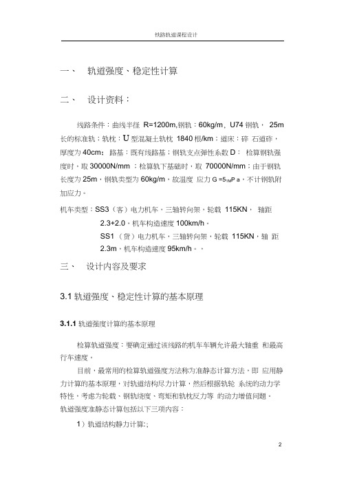 铁路轨道课程设计