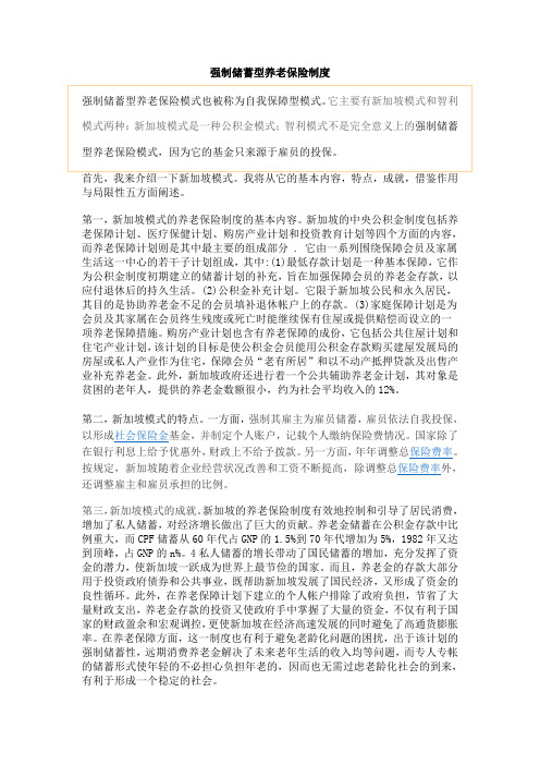 强制储蓄型养老保险制度