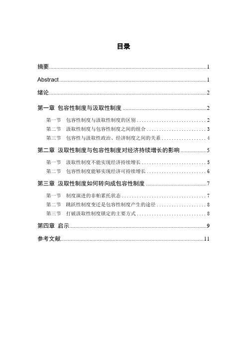 包容性制度与汲取性制度对国家成败的影响