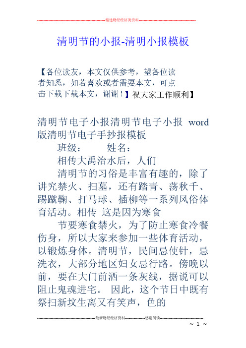 清明节的小报-清明小报模板