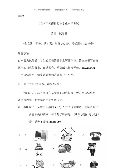 2014年云南省中考英语试卷含答案