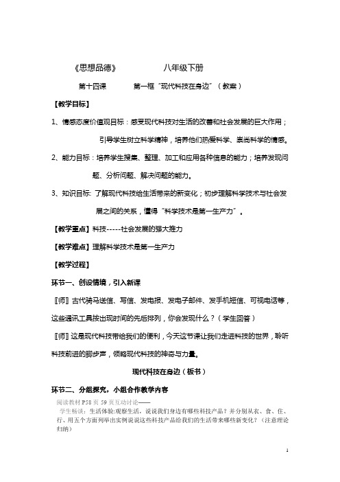 思想品德(教案)