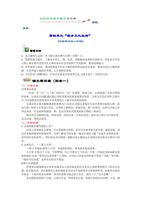 第四单元《记录家乡的人和物》导学案-高一语文统编版(2019)必修上册