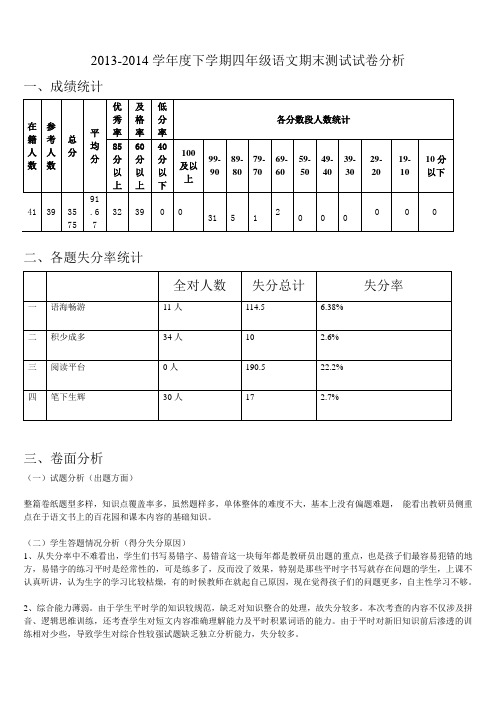 4.2语文试卷分析