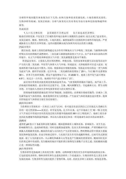 全球性环境问题的具体表现