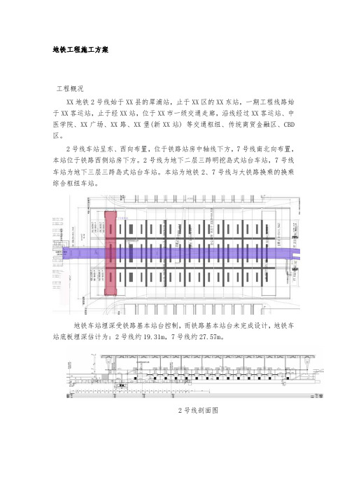 地铁换乘综合枢纽车站施工方案