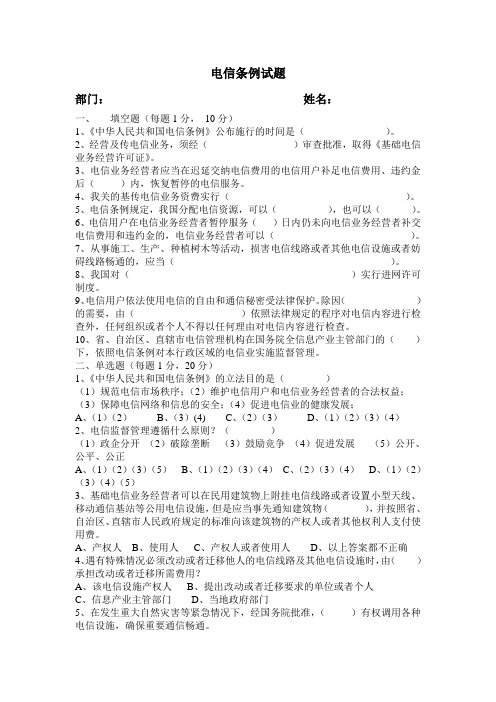 电信条例试题