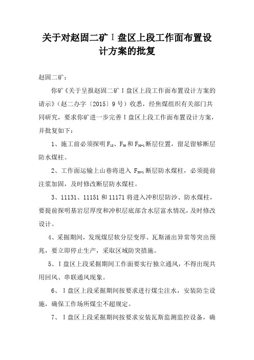 盘区工作面