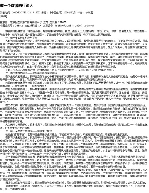 做一个虔诚的行路人