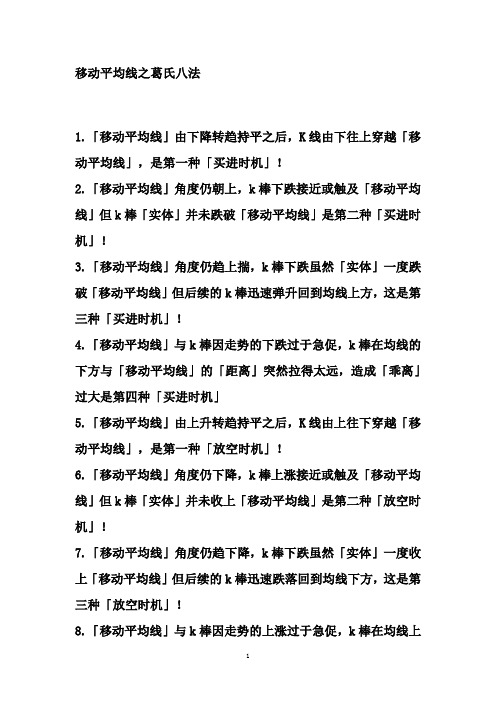 移动平均线之葛氏八法