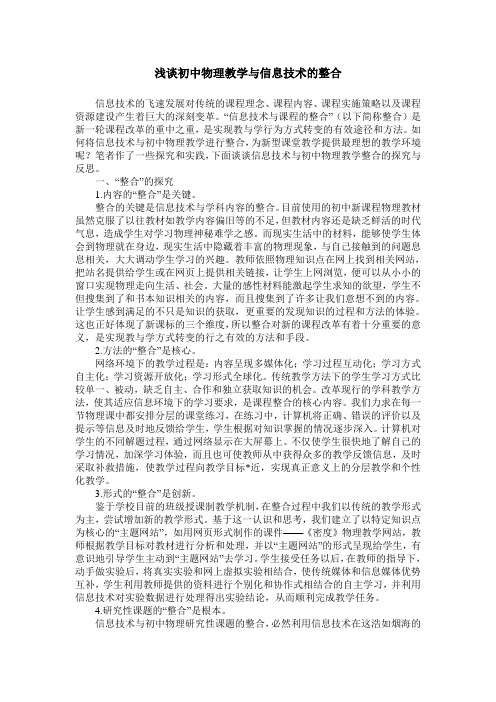浅谈初中物理教学与信息技术的整合