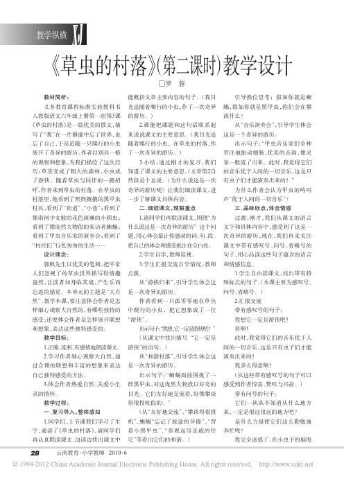 _草虫的村落_第二课时_教学设计