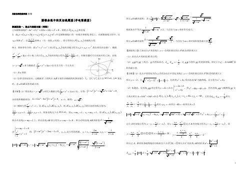 圆锥曲线中的双切线题型(教师版)