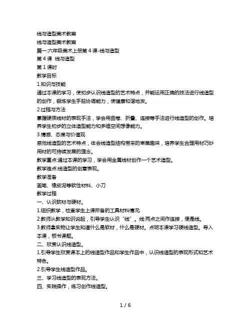 线与造型美术教案