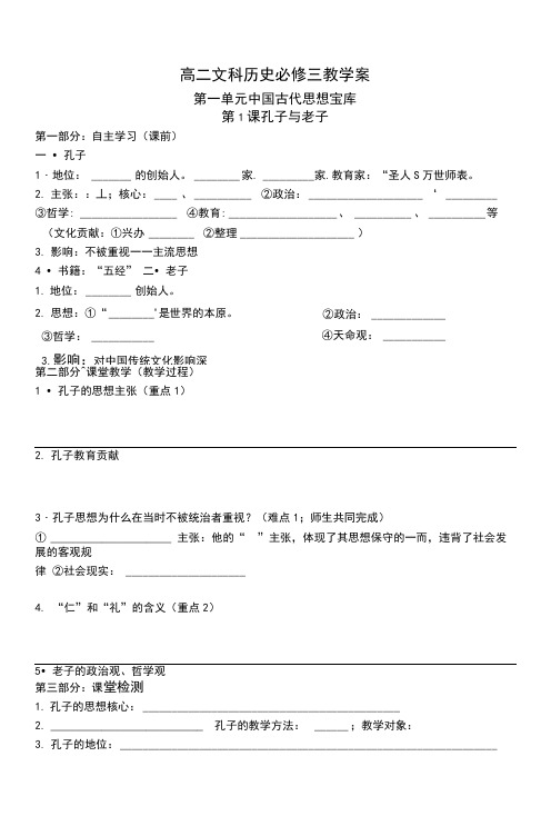 历史必修3学案