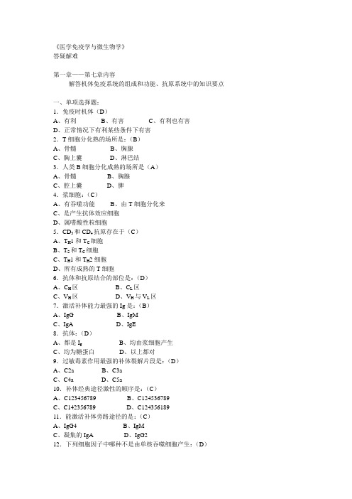 《医学免疫学与微生物学》