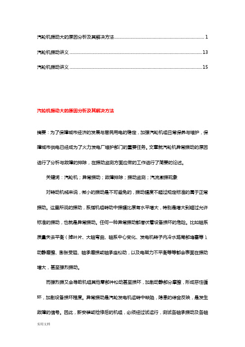 汽轮机振动讲义(2)