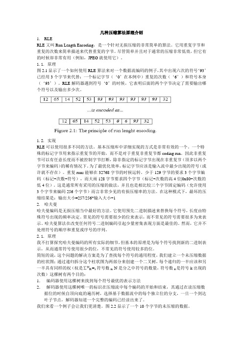 几种压缩算法原理介绍