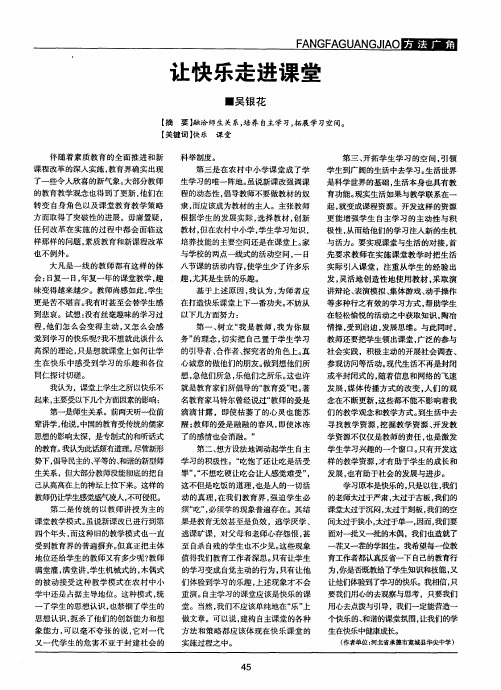 让快乐走进课堂