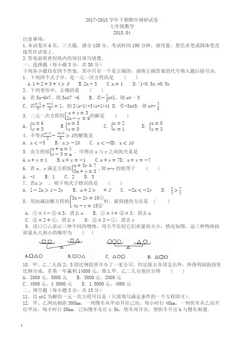 新乡市卫辉市华东师大七年级下期中调研数学试卷有答案