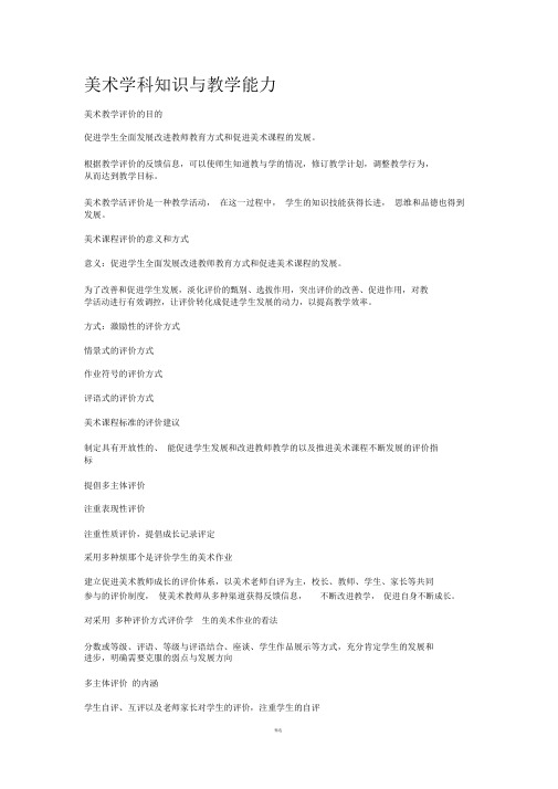 教师资格证笔试美术学科知识与教学能力.doc