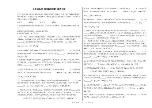 九年级物理《热量的计算》精选习题