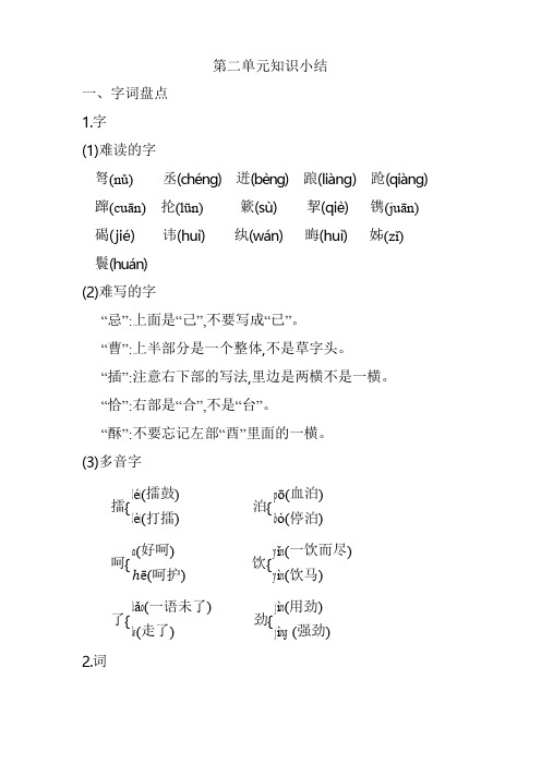 2020年春新部编版五年级语文下册第二单元知识总结