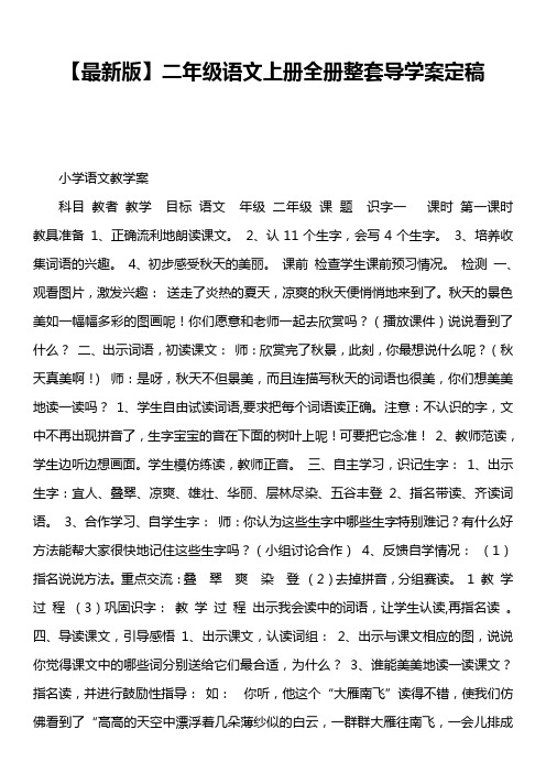 【最新版】二年级语文上册全册整套导学案定稿
