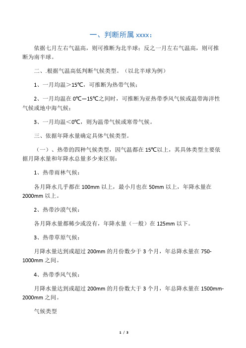 世界气候类型的降水量、气温图和判断方法