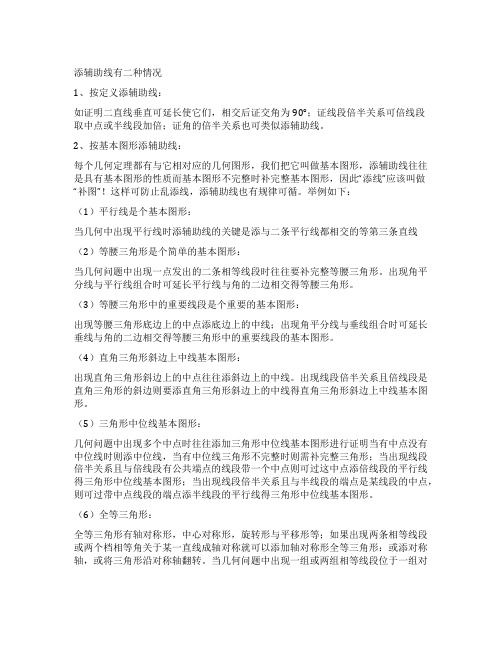 中考数学考点之添辅助线的两种情况