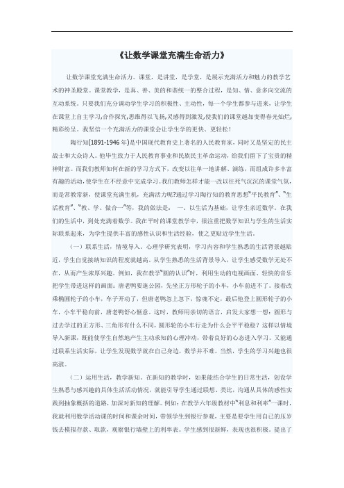 让数学课堂充满生命活力