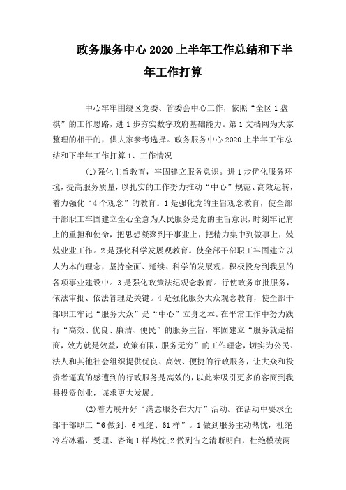政务服务中心2020上半年工作总结和下半年工作打算