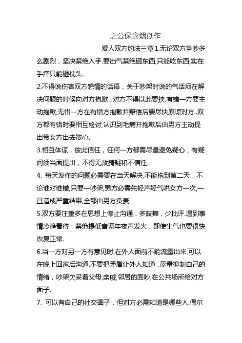 夫妻双方约法三章