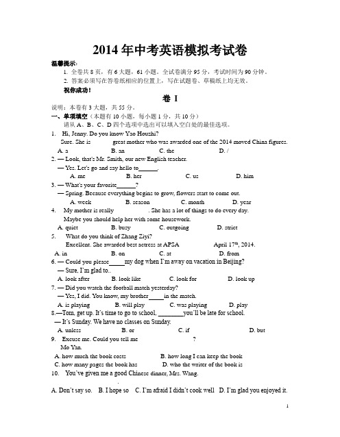 最新2014年温州中考英语模拟考试卷